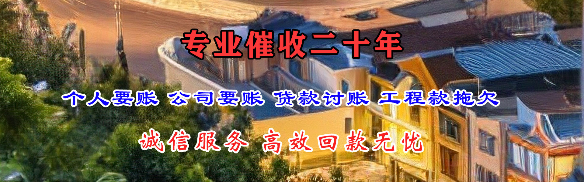 石台要债公司